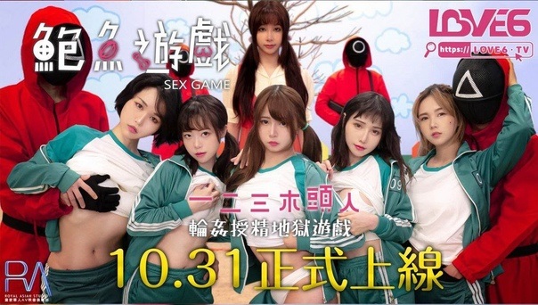 Chịch nhau như Squid Game 18+ Vietsub tập 2